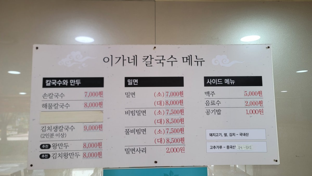 이가네칼국수밀면 사진 3