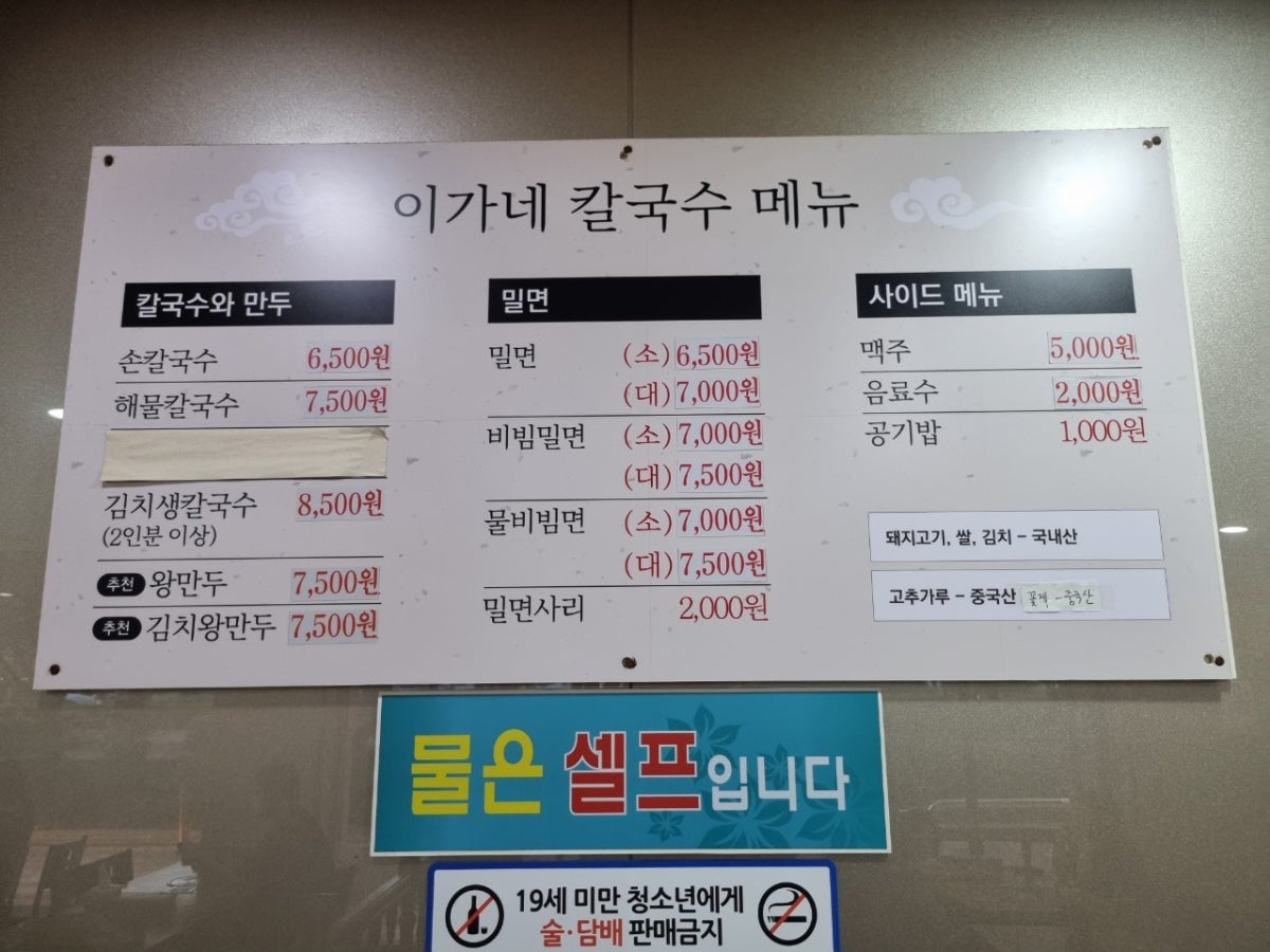 이가네칼국수밀면 사진 4