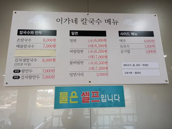 이가네칼국수밀면 사진 5