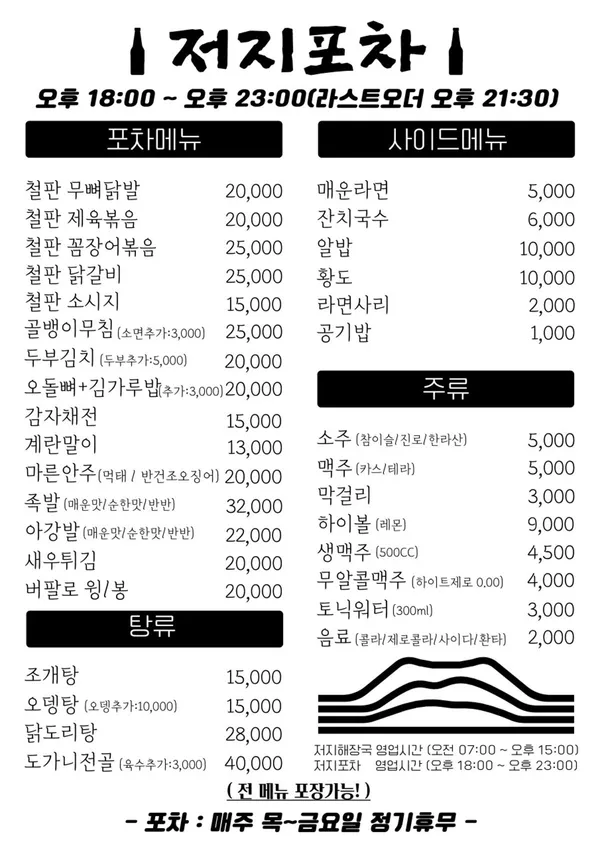 저지해장국 저지포차 사진 2