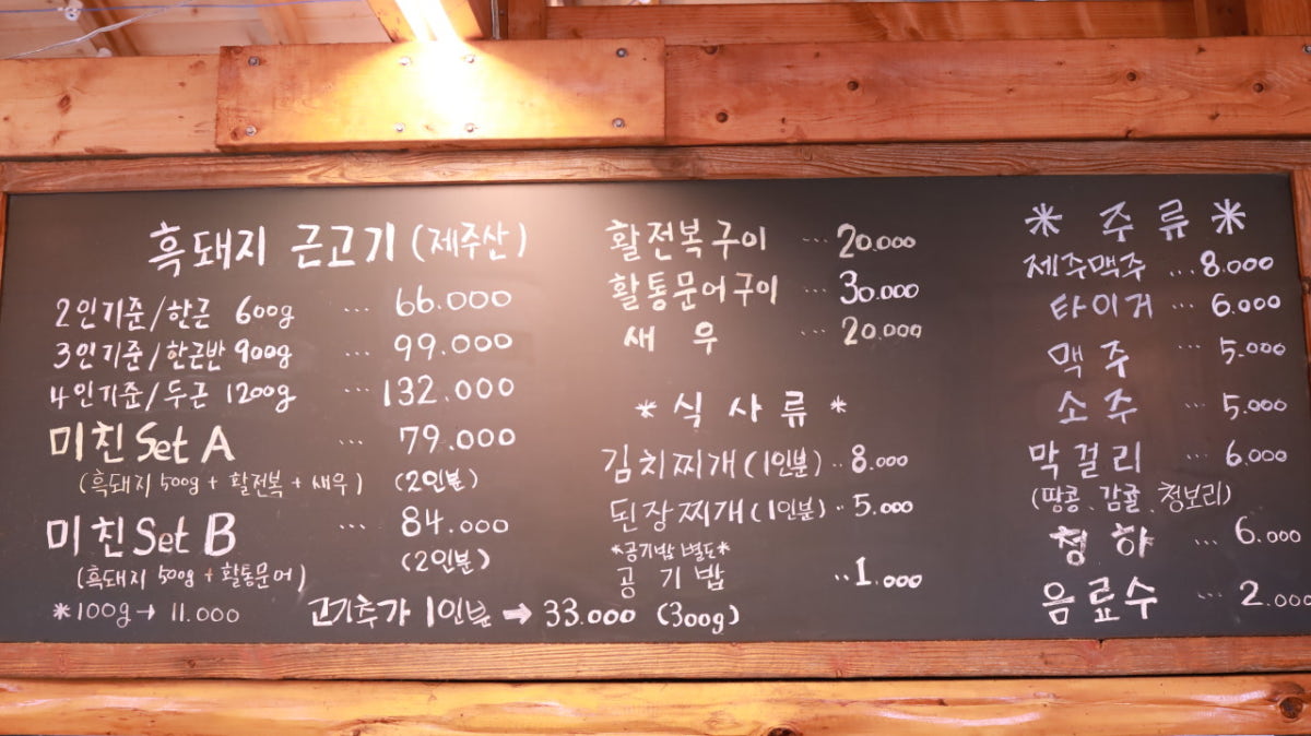 제주미친흑돈 사진 4