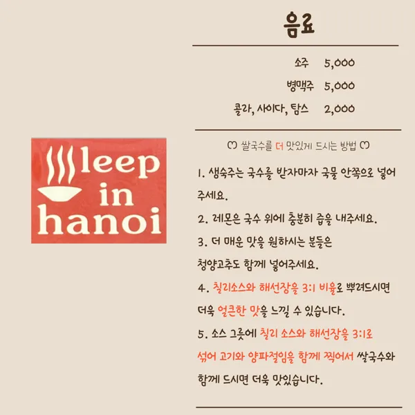 슬립인하노이 사진 3