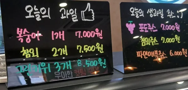 우아한과일 강남역삼점 사진 3