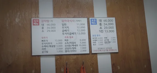 소문난성수감자탕 별관 사진 3