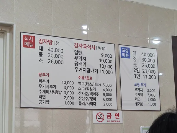 소문난성수감자탕 별관 사진 4