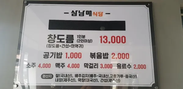삼남매식당 사진 3