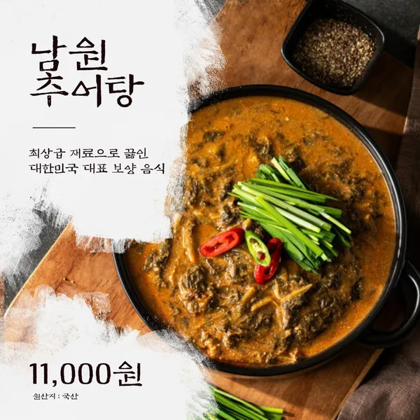 최가네 남원추어탕 사진 2