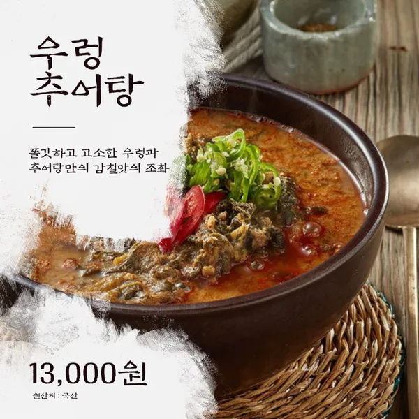 최가네 남원추어탕 사진 3