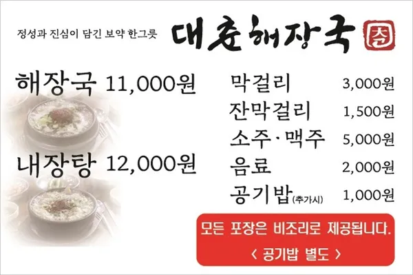 대춘해장국 노형점 사진 5