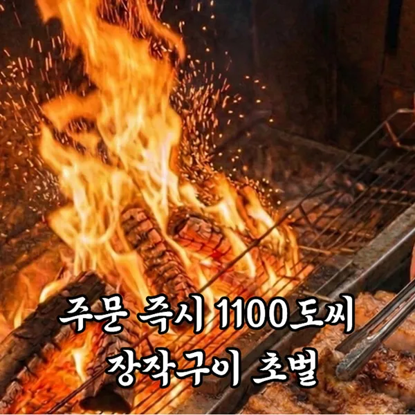 작제도 흑돼지 장작구이 사진 2