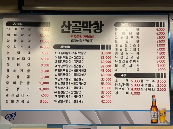산골막창 사진 5