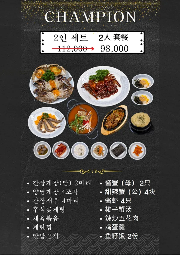 챔피언꽃게 1호점 사진 2