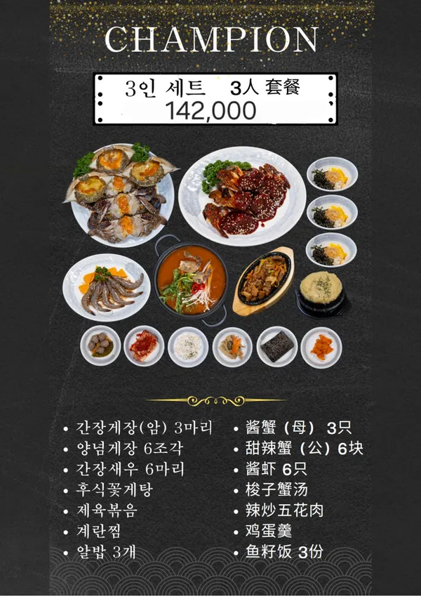 챔피언꽃게 1호점 사진 3
