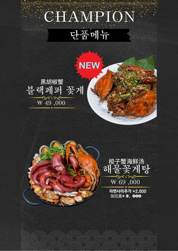 챔피언꽃게 1호점 사진 5