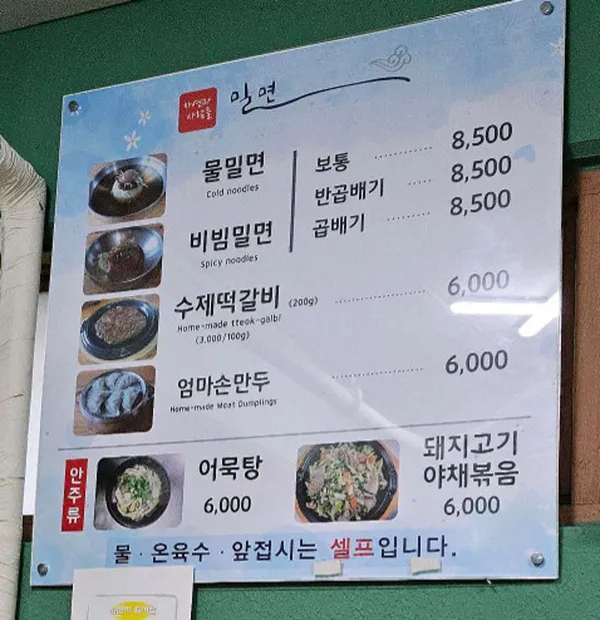 자연과사람들밀면 제주시점 사진 3