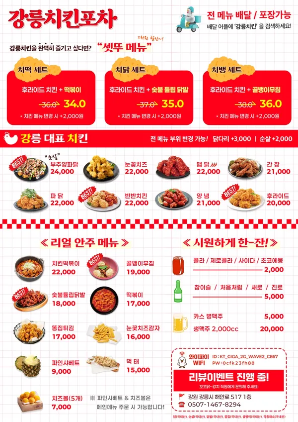 강릉치킨포차 사진 3