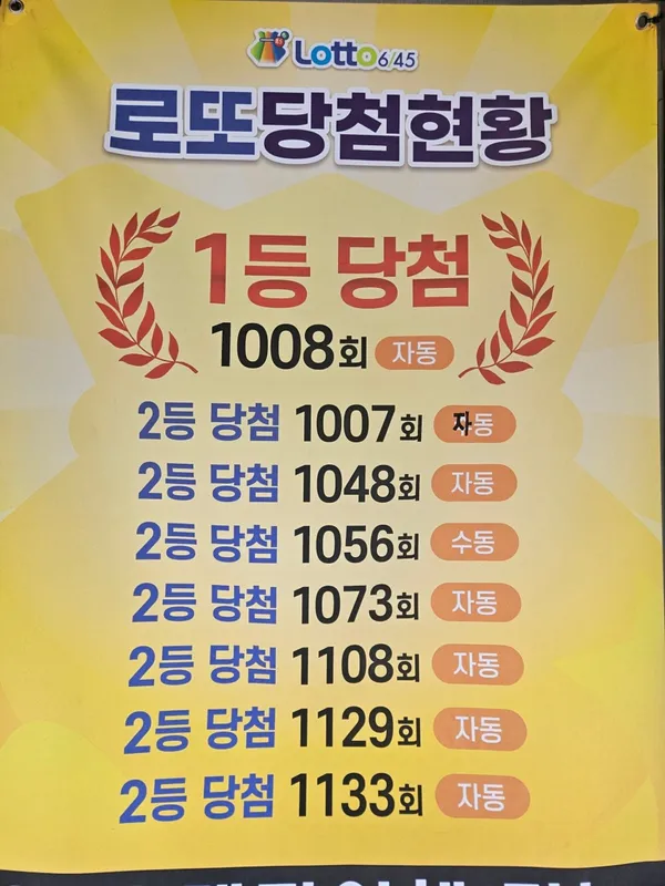 노형로또마트 사진 4
