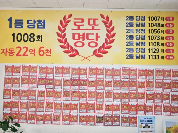노형로또마트 사진 5