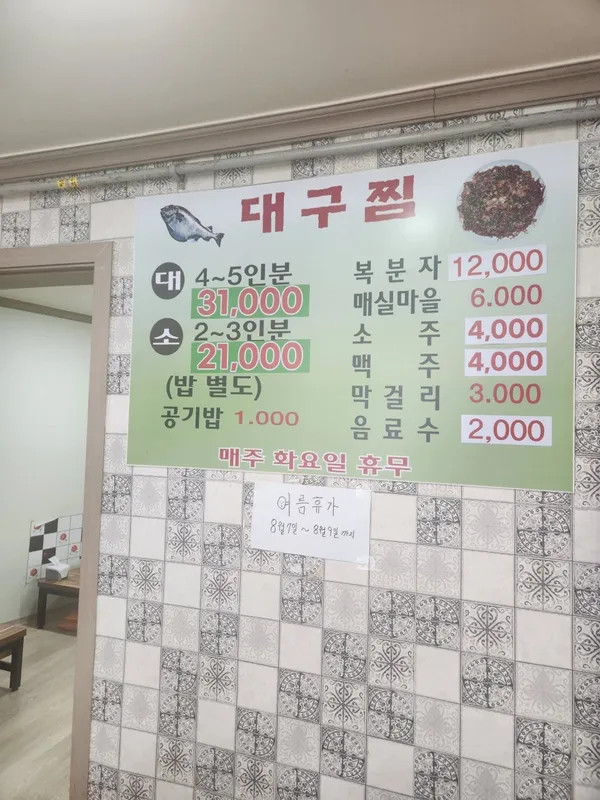 대야찜집 사진 2