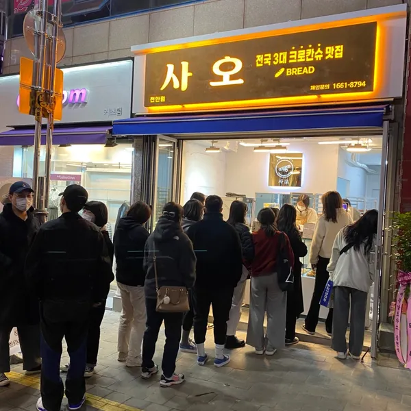 사오 사진 2