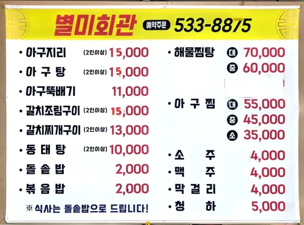 별미회관 사진 2