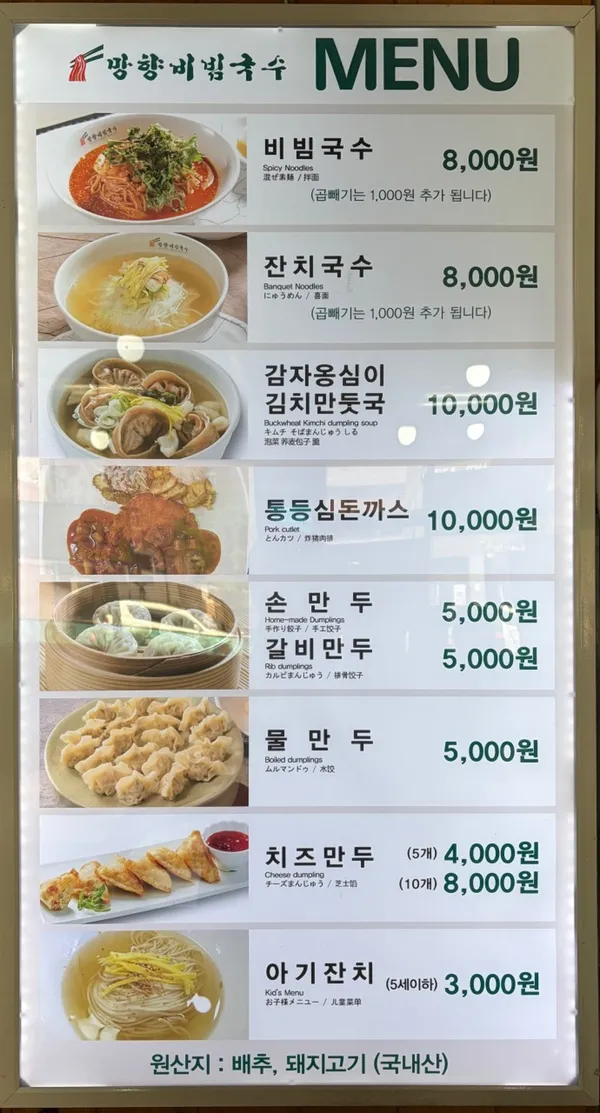 망향비빔국수 양천점 사진 2