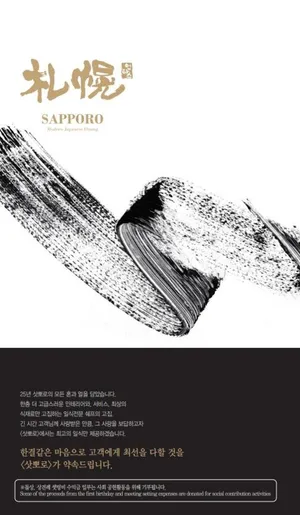 Sapporo Dongtan