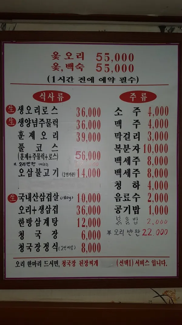 유황오리촌 사진 2