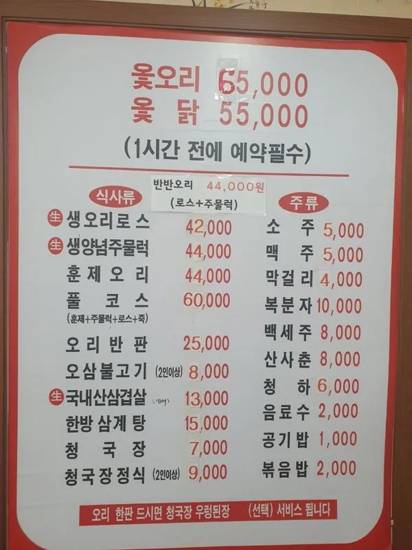 유황오리촌 사진 4