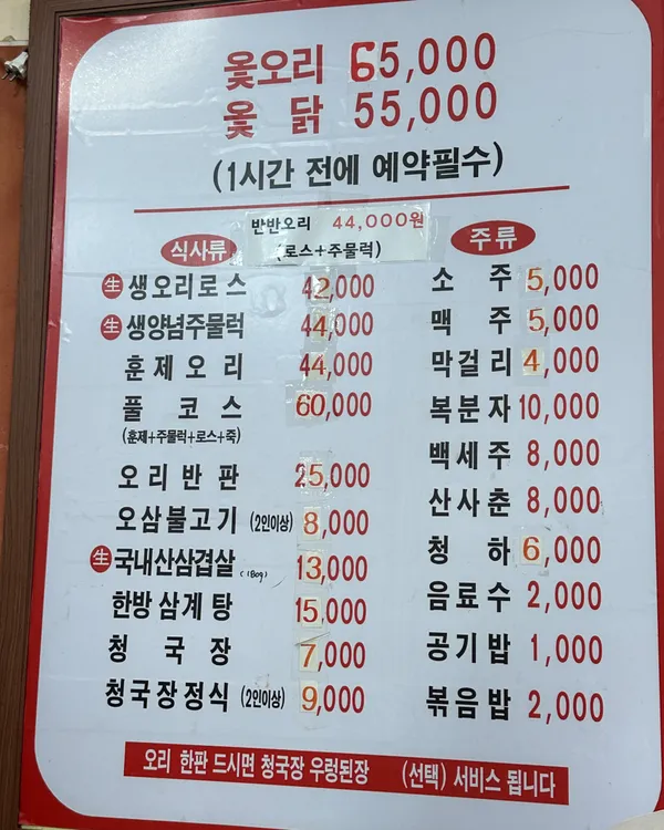유황오리촌 사진 5