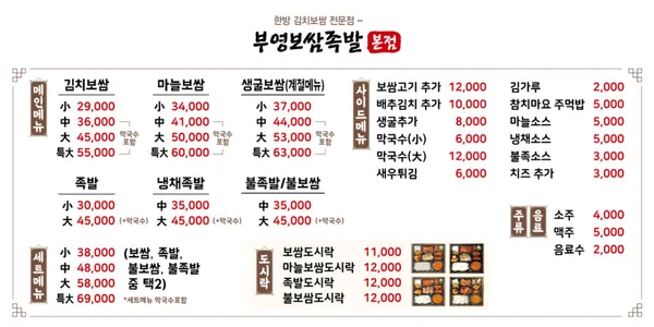 부영보쌈족발본점 사진 4