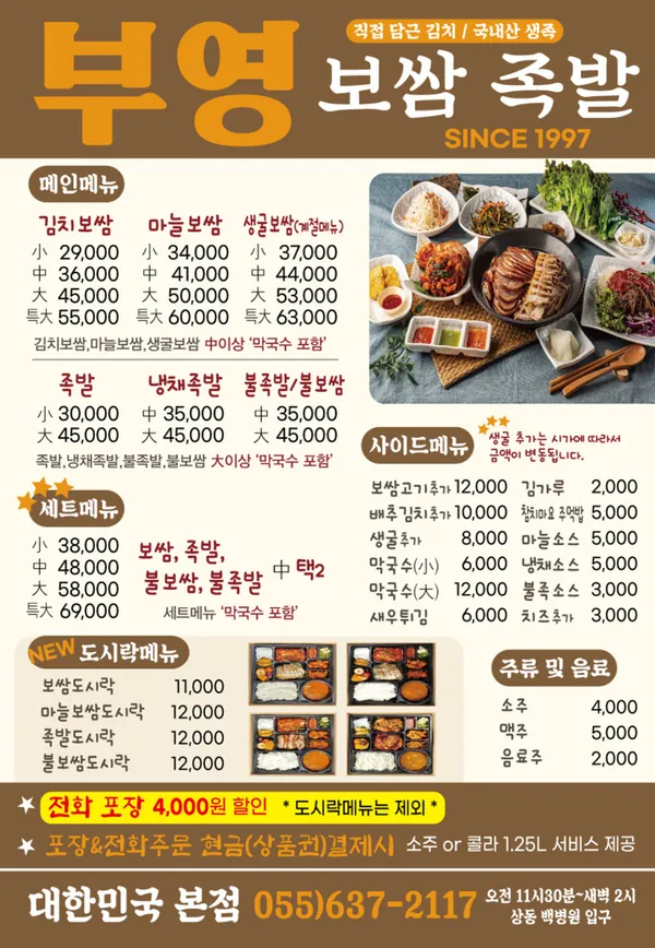 부영보쌈족발본점 사진 5