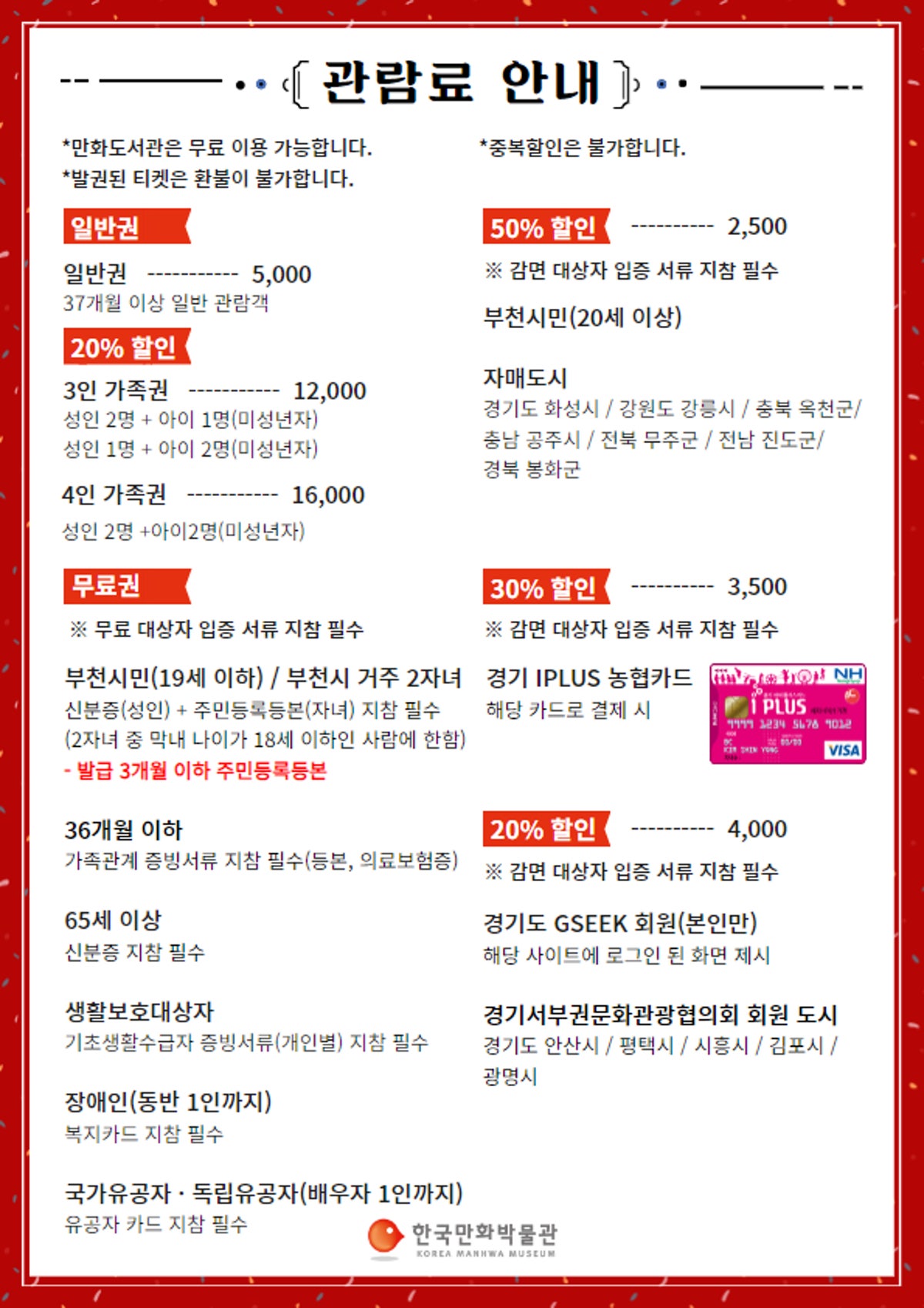 한국만화박물관 사진 5