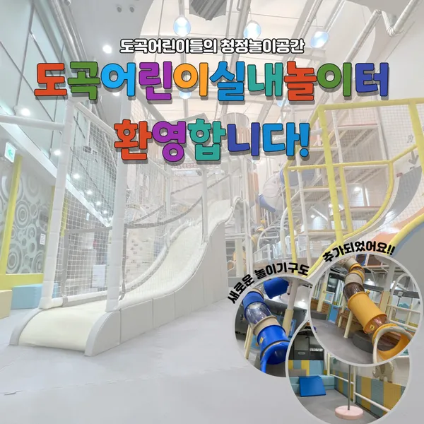 도곡어린이실내놀이터 사진 4