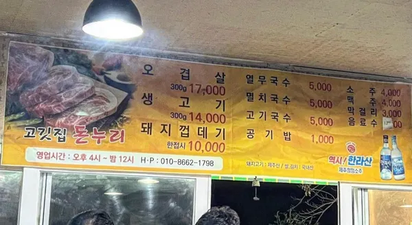 고깃집돈누리 사진 3