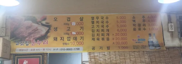 고깃집돈누리 사진 4