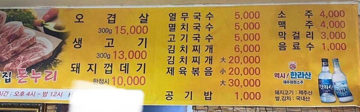 고깃집돈누리 사진 5