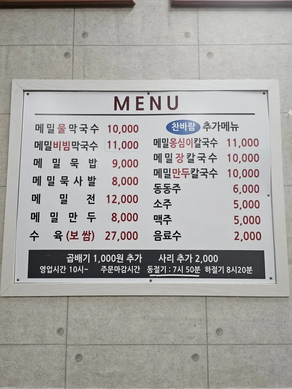 강릉해변메밀막국수 인천검단점 사진 2