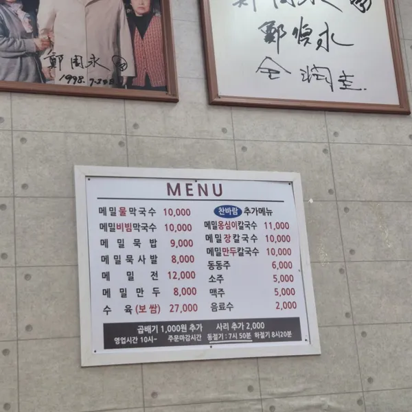 강릉해변메밀막국수 인천검단점 사진 3