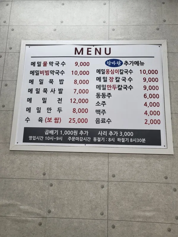 강릉해변메밀막국수 인천검단점 사진 4