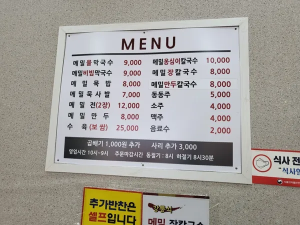 강릉해변메밀막국수 인천검단점 사진 5
