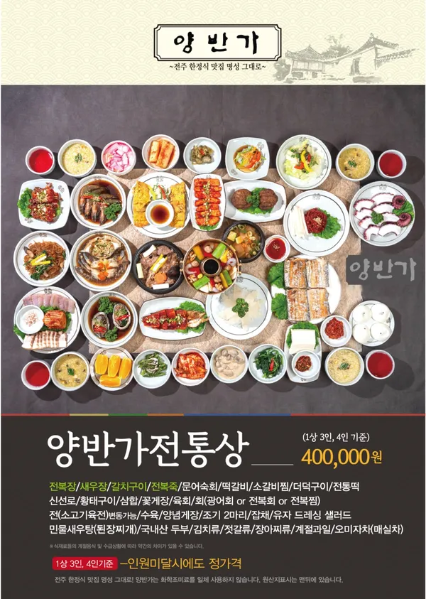 양반가 사진 2