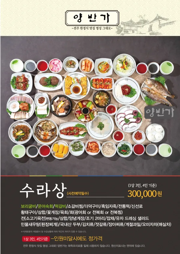 양반가 사진 4