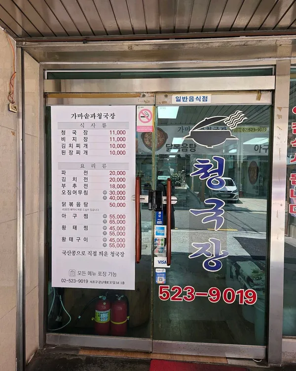 가마솥과청국장 사진 3