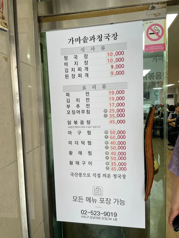 가마솥과청국장 사진 4