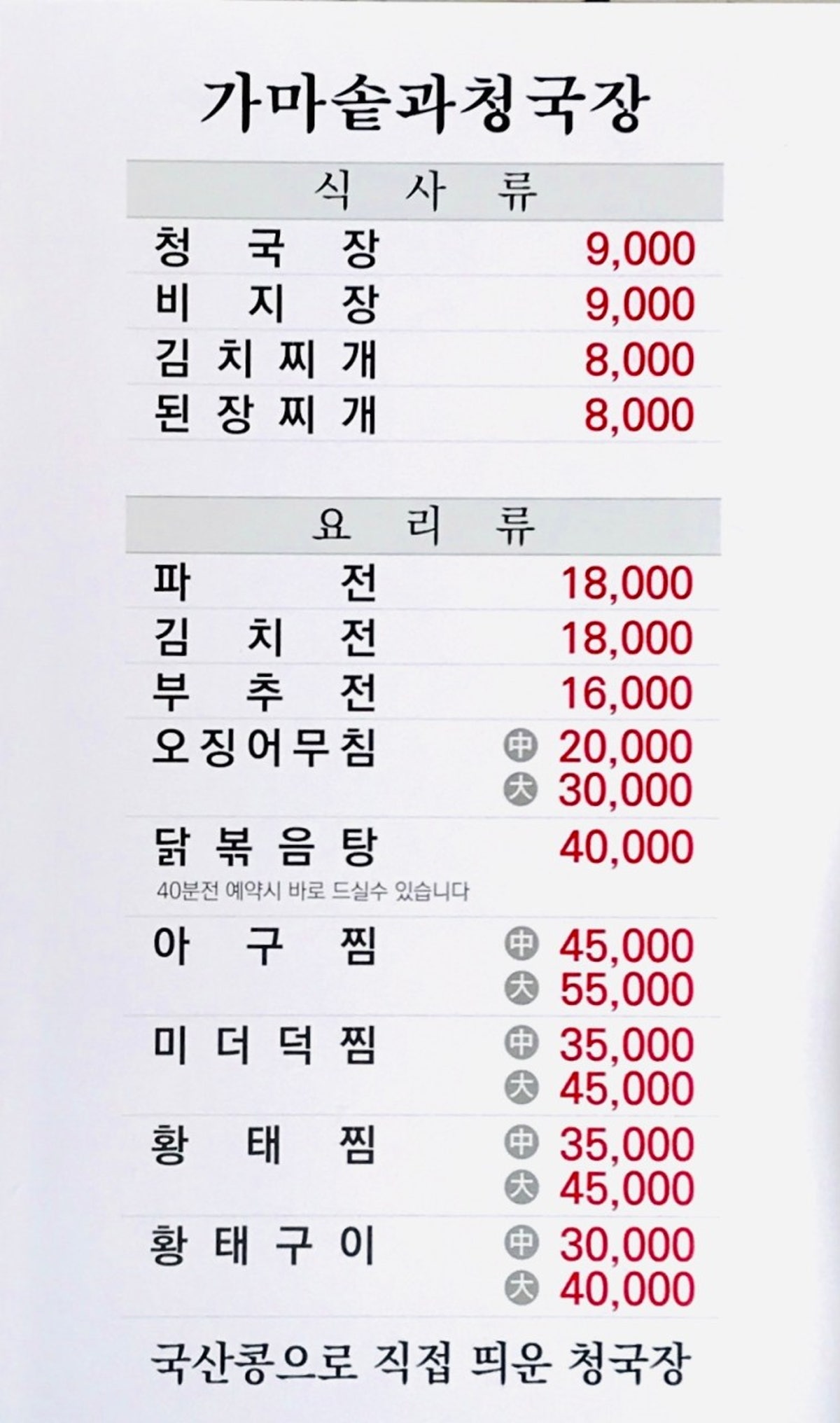 가마솥과청국장 사진 5