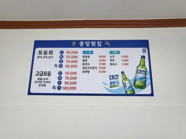 중앙횟집 사진 2