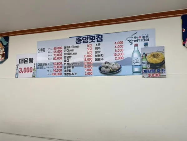 중앙횟집 사진 3