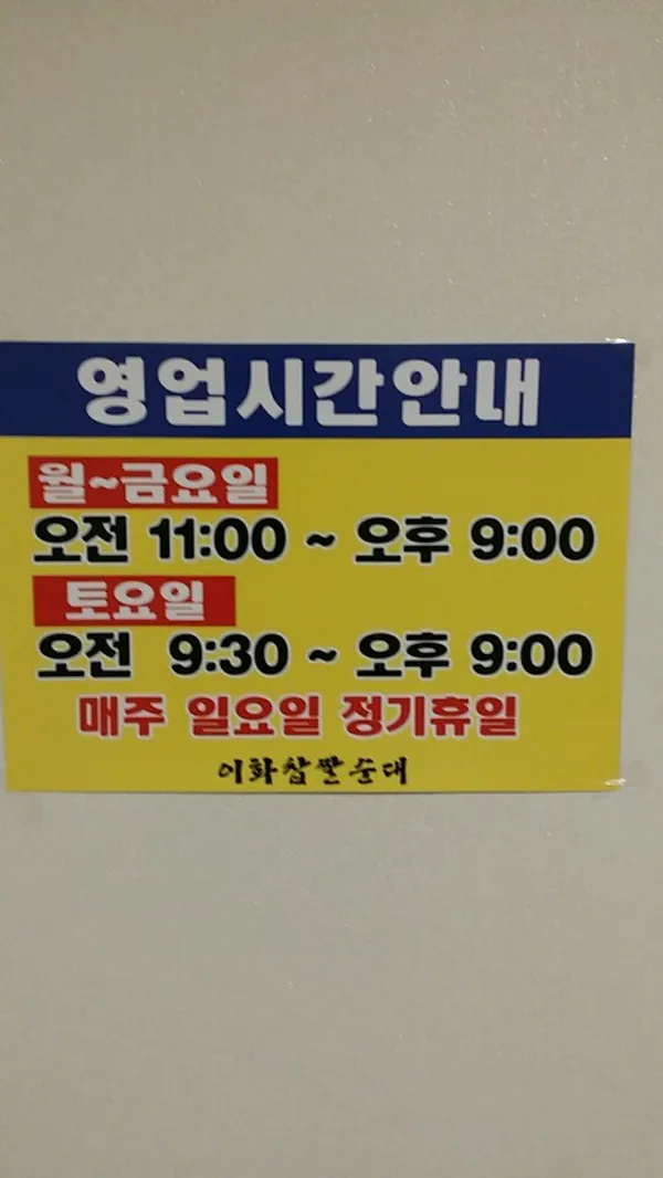 이화찹쌀순대 사진 2