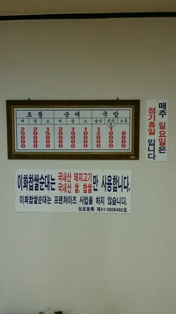 이화찹쌀순대 사진 3